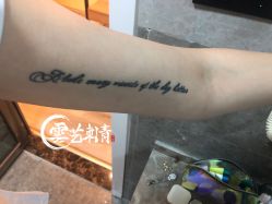 -雲艺刺青·洗纹身