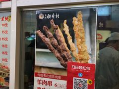 稻香村炸肉串-北京稻香村(西单购物中心店)