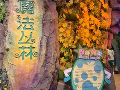 -杭州烂苹果乐园