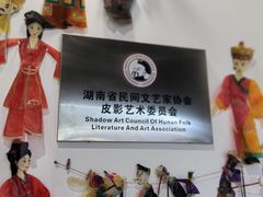 -湖南雨花非遗馆