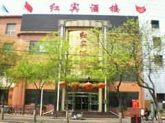 -红宾酒楼(百姓家宴店)