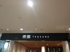 -煮叶(悠唐广场店)