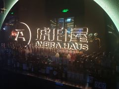 -Ambra Haus琥珀屋精酿餐厅(宝山店)