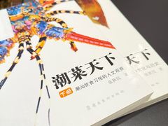 -潮汕味道·煮海餐厅(金麟大厦店)