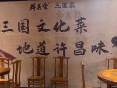 -群英会·三国菜(曹魏古城店)