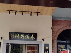 -秦汉胡同国学书院(梅川分馆)