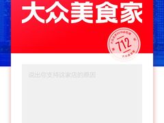 -真爱中国餐馆·年华店(朱雀大街店)