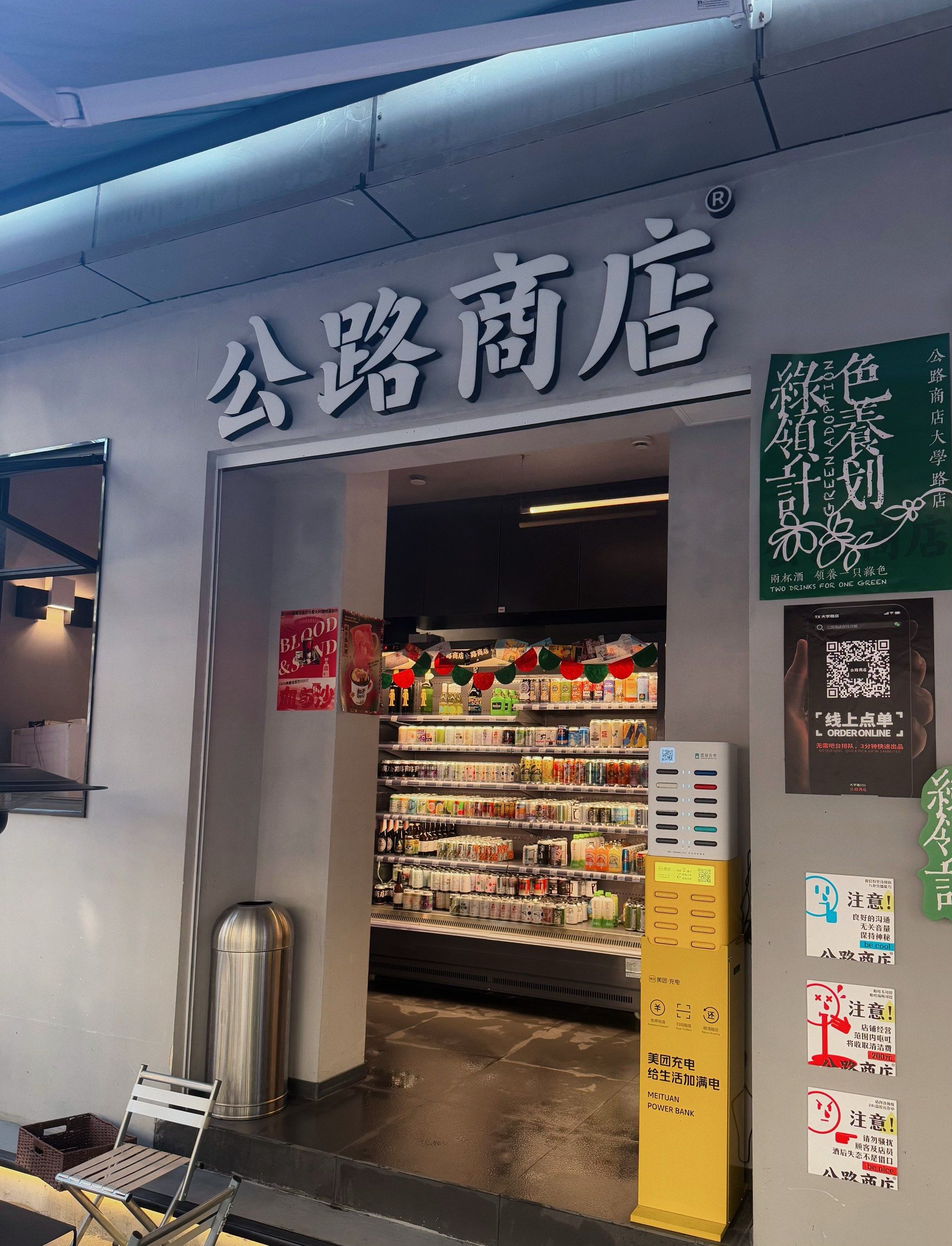 公路商店