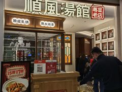 门面-顺风汤馆·广府粤菜(江宸天街店)