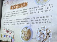 -有记云吞面(桥东二路39号)
