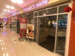 门面-拿渡麻辣香锅(世茂广场·工三店)