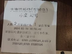 -大渔铁板烧(东城店)