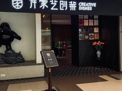 -许家菜.艺创菜(仁和新城店)