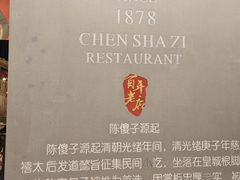 -陈傻子餐厅(世纪都会店)