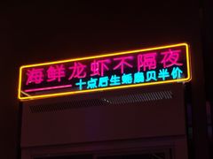 -庆峰龙虾烧烤(合肥一店)