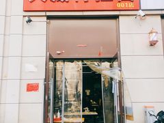 门面-大藏村拉面(保利首开·熙悦春天店)