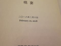 -Yan Ting 宴庭中餐厅(上海静安瑞吉酒店)