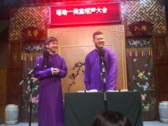 -嘻哈壹笑堂相声茶馆(大儒巷店)