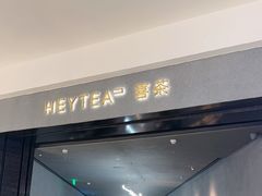-喜茶(深圳万象城黑金店)