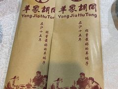 -羊家胡同·龙虾烧烤火锅(龙汇路店)