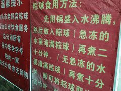 菜单-老妈宫粽球