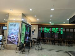 -绿茶餐厅(王府井永宁门店)