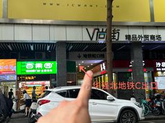 -山河屯铁锅炖·非遗铁锅炖(华强北店)