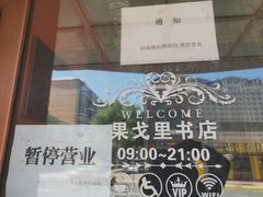 -果戈里书店