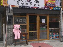-大丘街路边烤牛肉