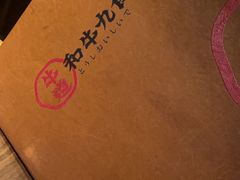 -牛道·和牛九食(市府恒隆广场店)