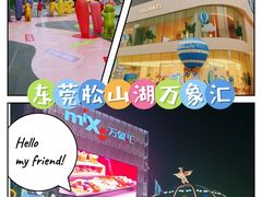 -东莞松山湖万象汇