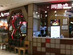 -尚渔味双拼烤鱼(远洋未来汇店)