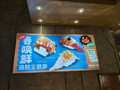 -争鲜回转寿司(东方银座店)