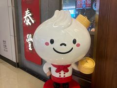 -鼎泰丰(国贸商城店)