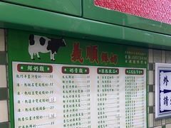 -义顺牛奶公司(新马路老店)