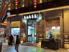 -吴裕泰茶庄(前门大街店)