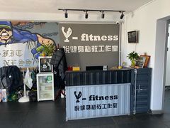 -悦健身私教工作室(双井店)