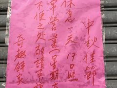 -奇趣饼家