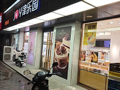 -津乐园(芥园道店)