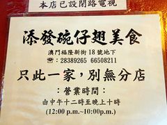 -添發碗仔翅美食