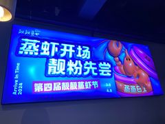 -靓靓蒸虾·头牌蒸虾(雪松路总店)