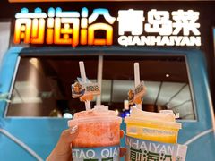 -前海沿·青岛菜(五四广场永旺店)