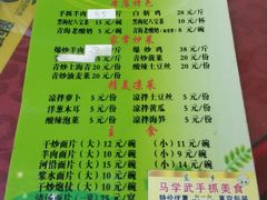 菜单-马学武手抓美食(下南关总店)
