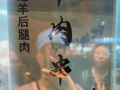 -清真吐鲁番餐厅(牛街店)