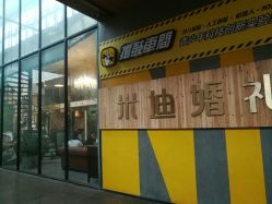 米迪婚礼门口-米迪婚礼