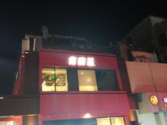 -肯德基(雷州西湖店)