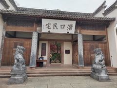 -潜口民宅博物馆