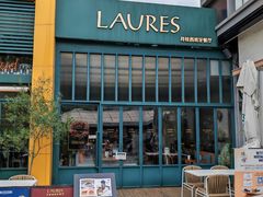 -Laures·月桂西班牙碳烤餐厅(十尚坊店)