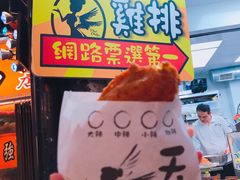 -天使鸡排(逢甲店)