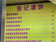 -张记灌饼(丰富路店)